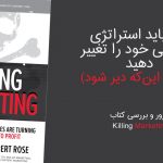 مرور و بررسی کتاب Killing Marketing