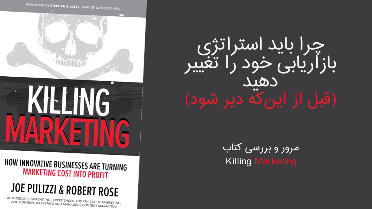 مرور و بررسی کتاب Killing Marketing